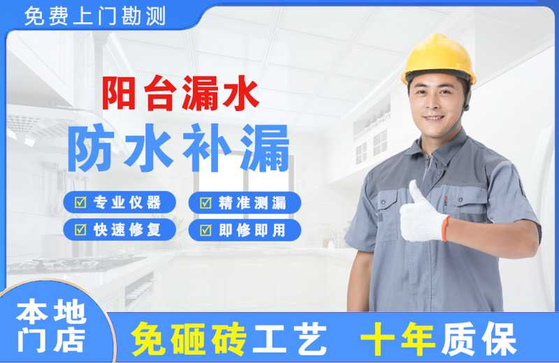 城固阳台漏水维修