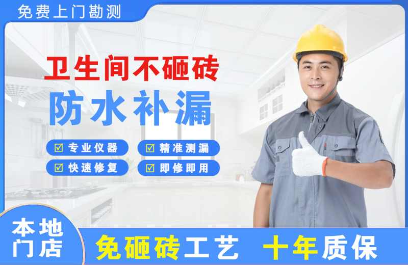 城固卫生间不砸砖修补漏水